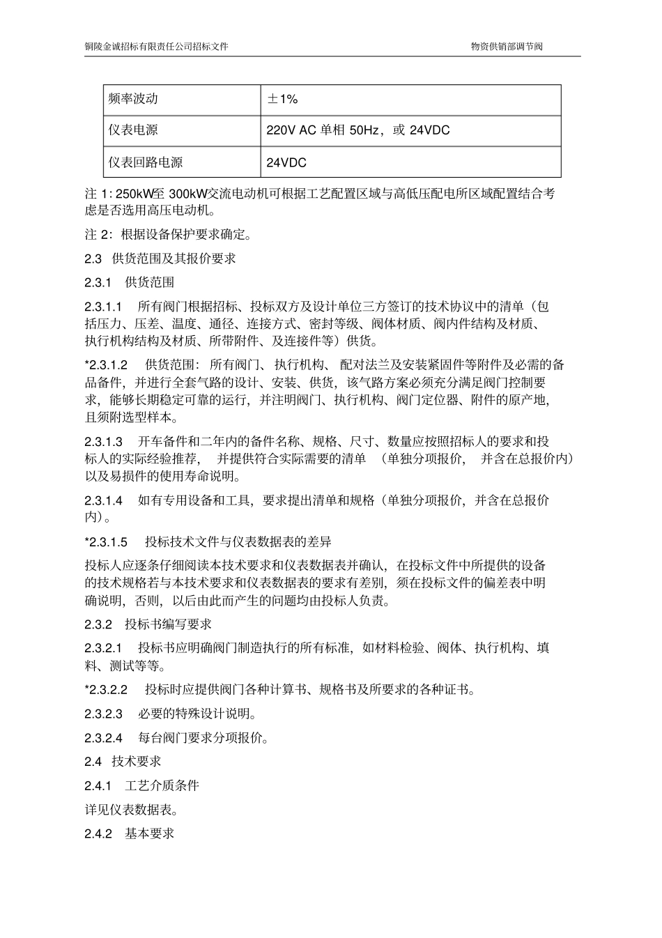 货物技术要求及其它_第3页