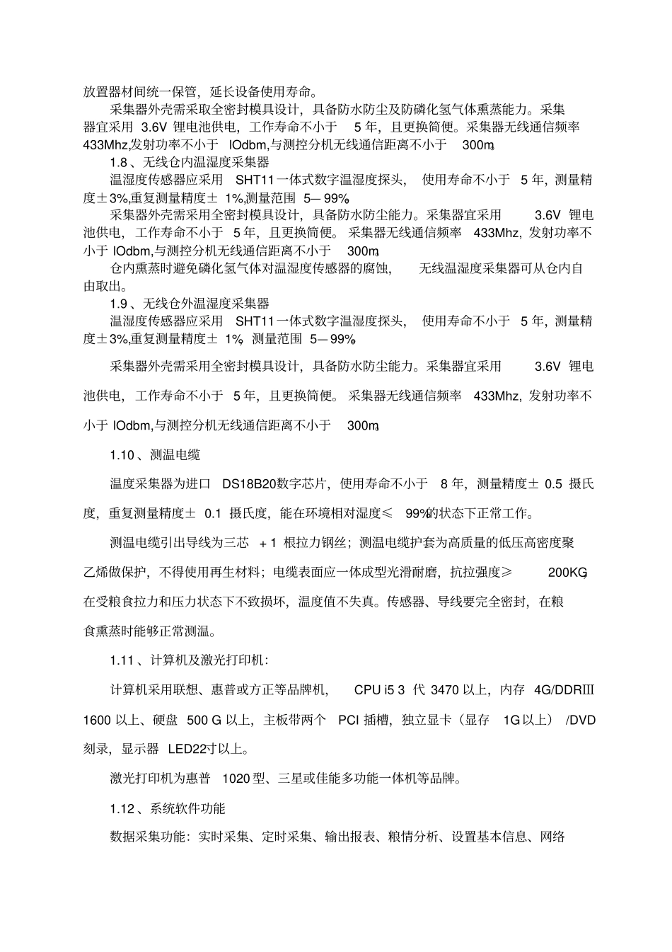 货物技术参数要求_第3页