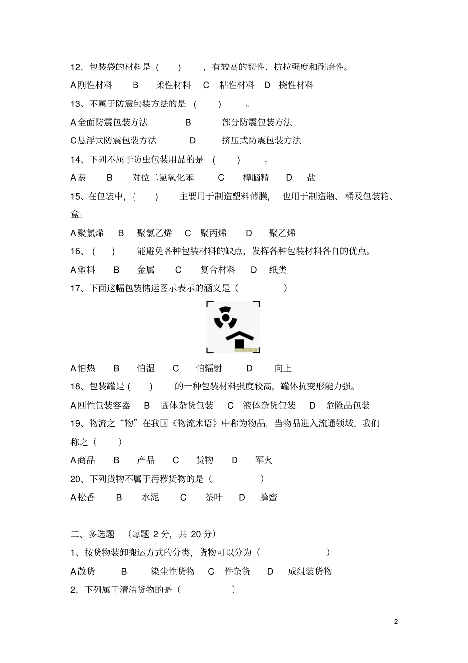 货物学期中考试卷汇总_第2页