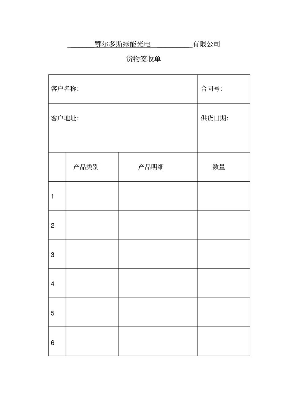 货物签收单模板_第1页