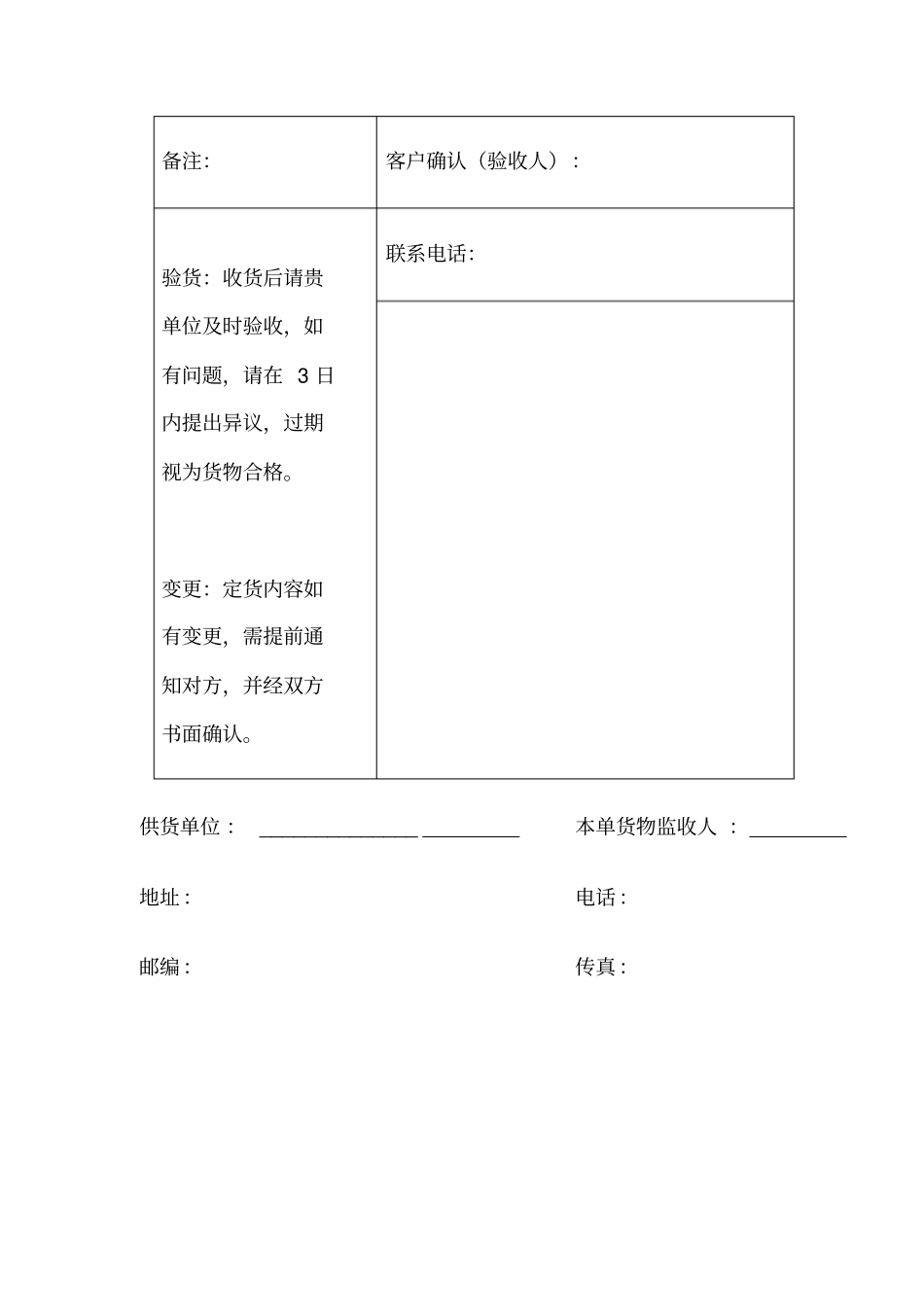 货物签收单模板_第2页