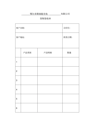 货物签收单模板