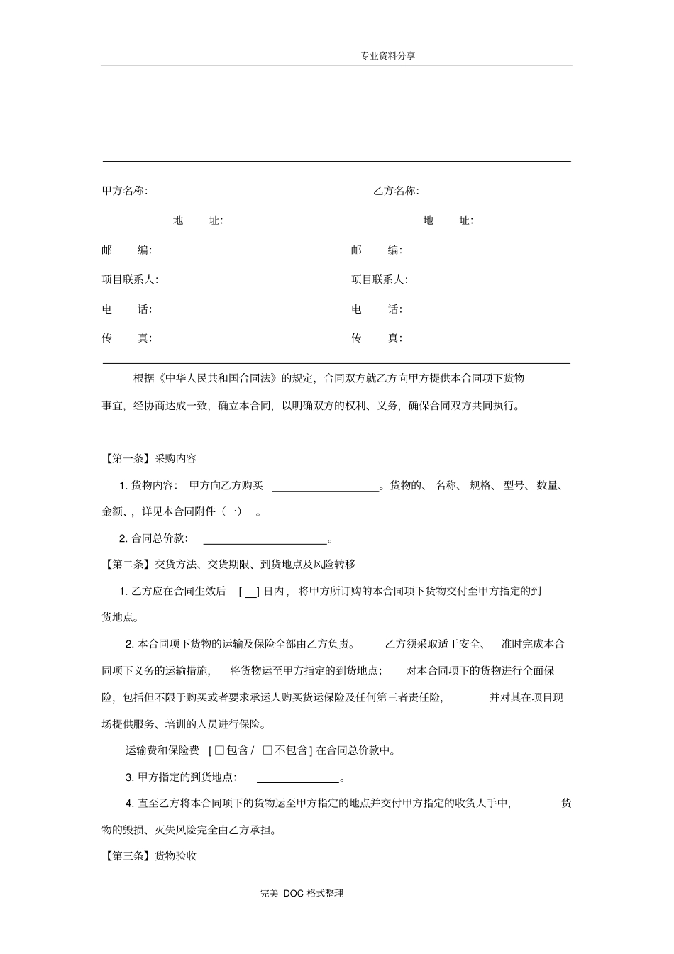 货物类采购合同模板示范文本_第2页