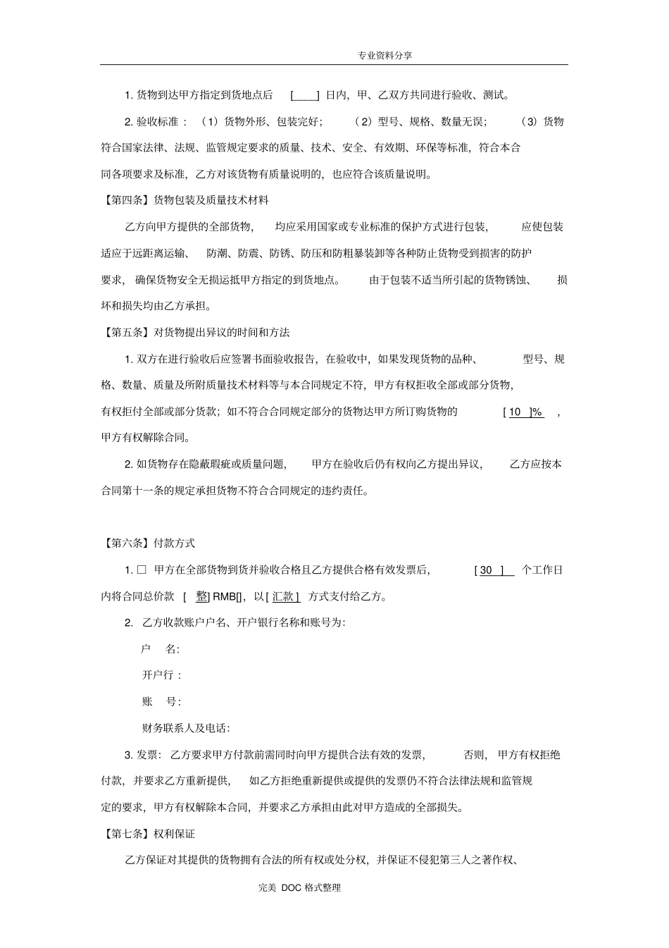 货物类采购合同模板示范文本_第3页