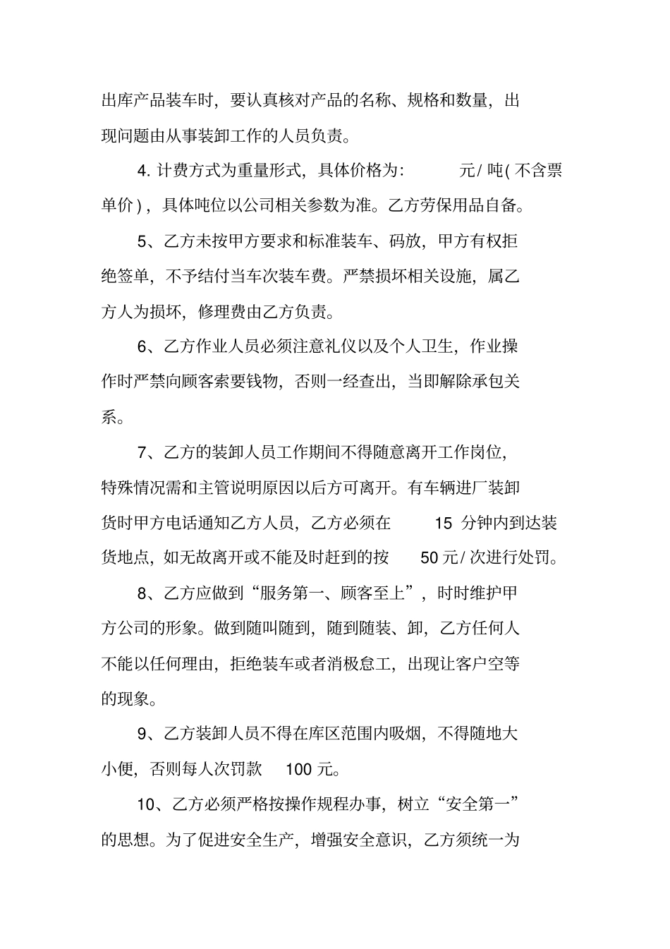 货物装卸承包合同装卸承包合同书_第2页