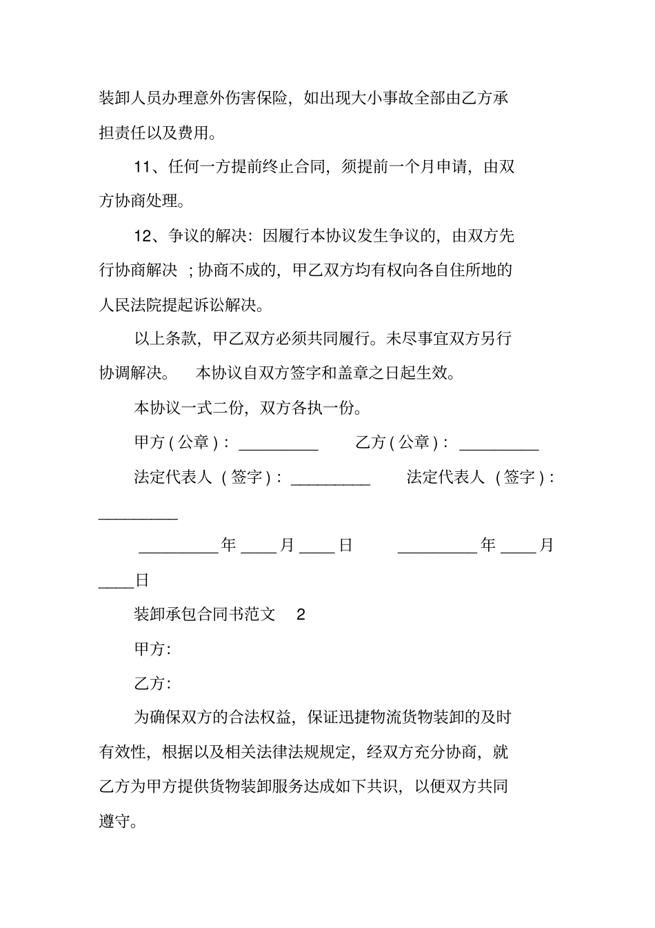 货物装卸承包合同装卸承包合同书_第3页