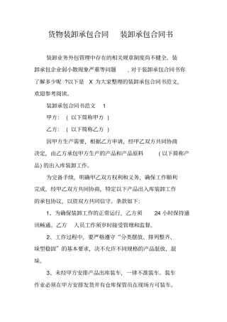 货物装卸承包合同装卸承包合同书