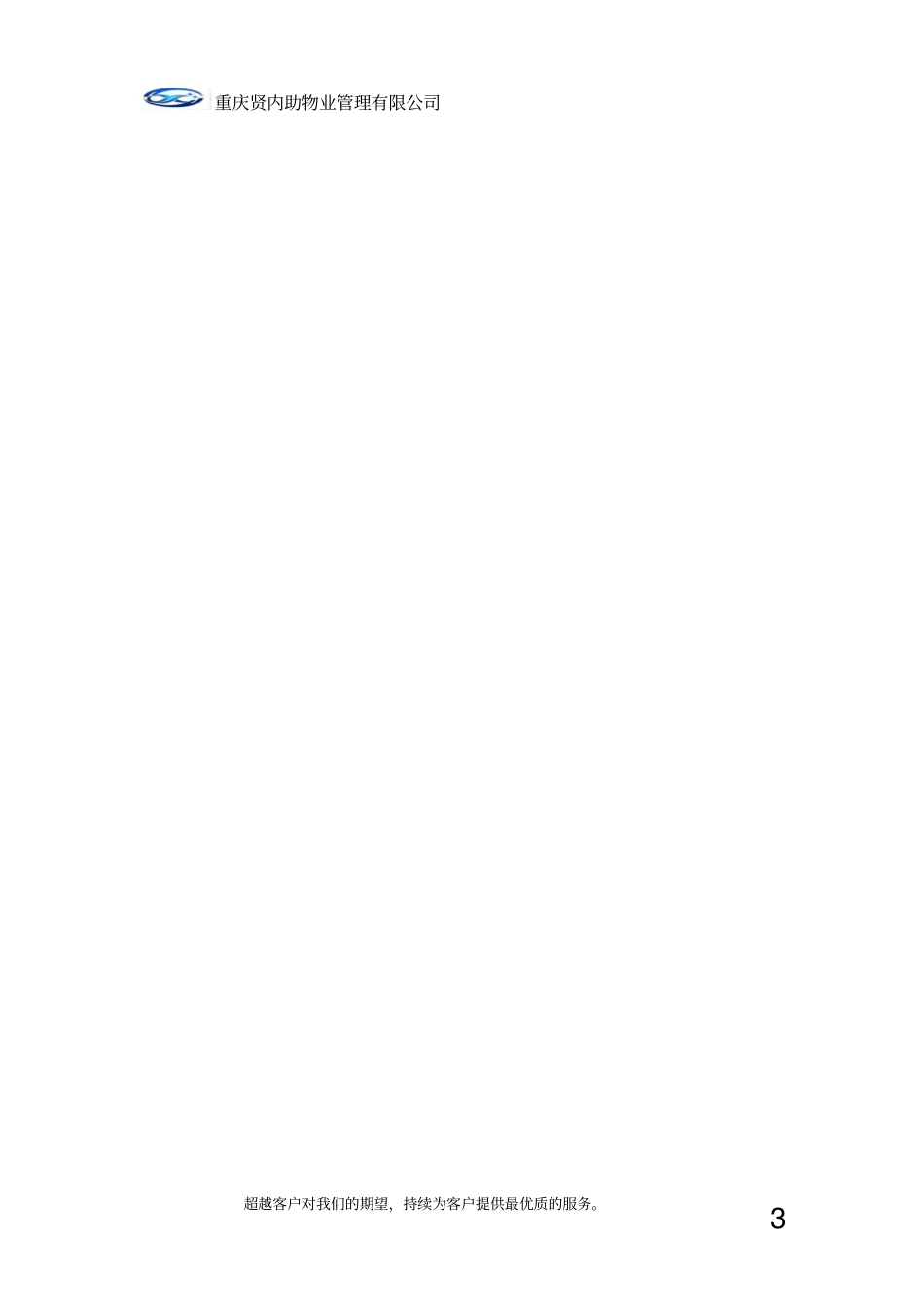 货物装卸方案_第3页