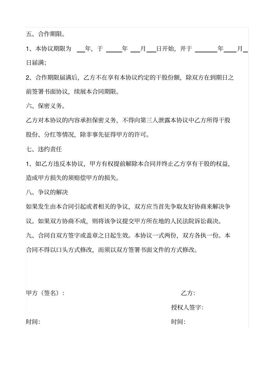 货物设备干股合作协议_第2页