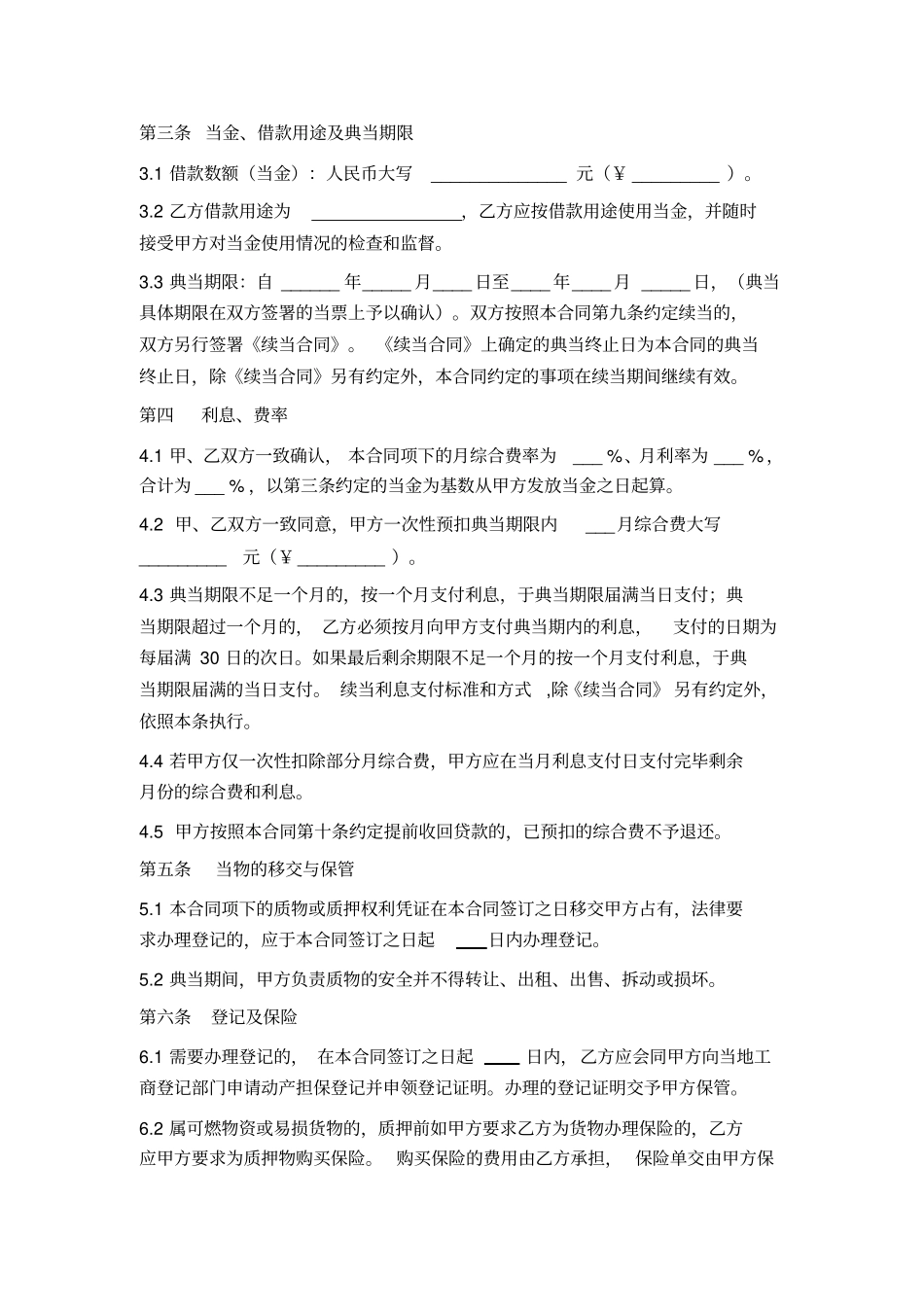 货物质押借款合同典当行用_第2页