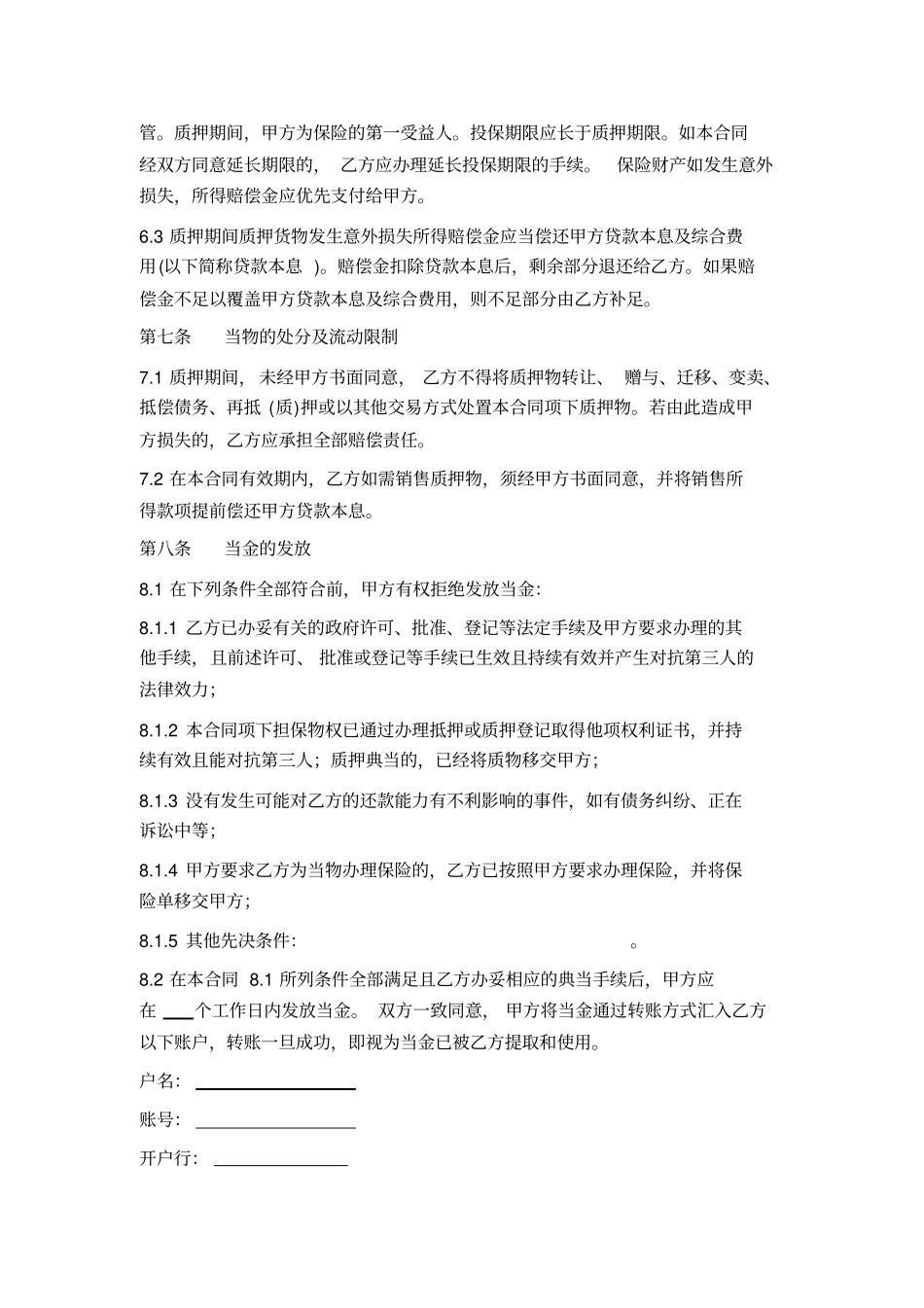 货物质押借款合同典当行用_第3页