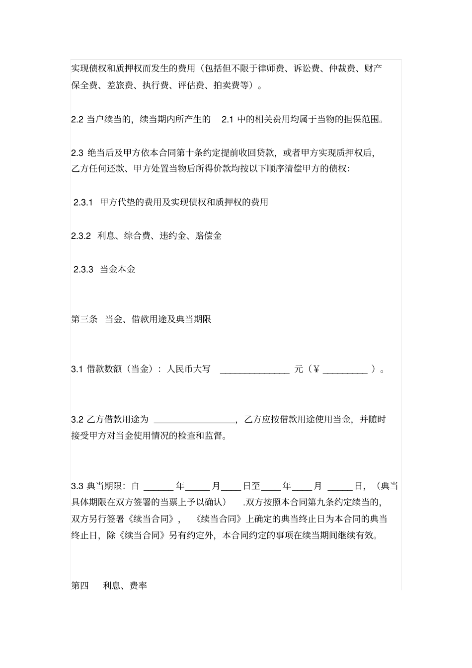 货物质押典当借款合同_第2页