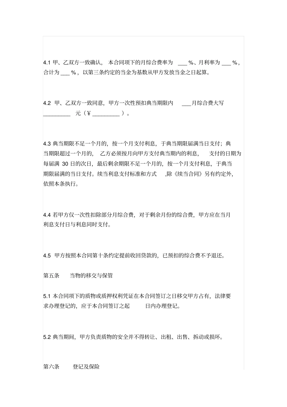 货物质押典当借款合同_第3页