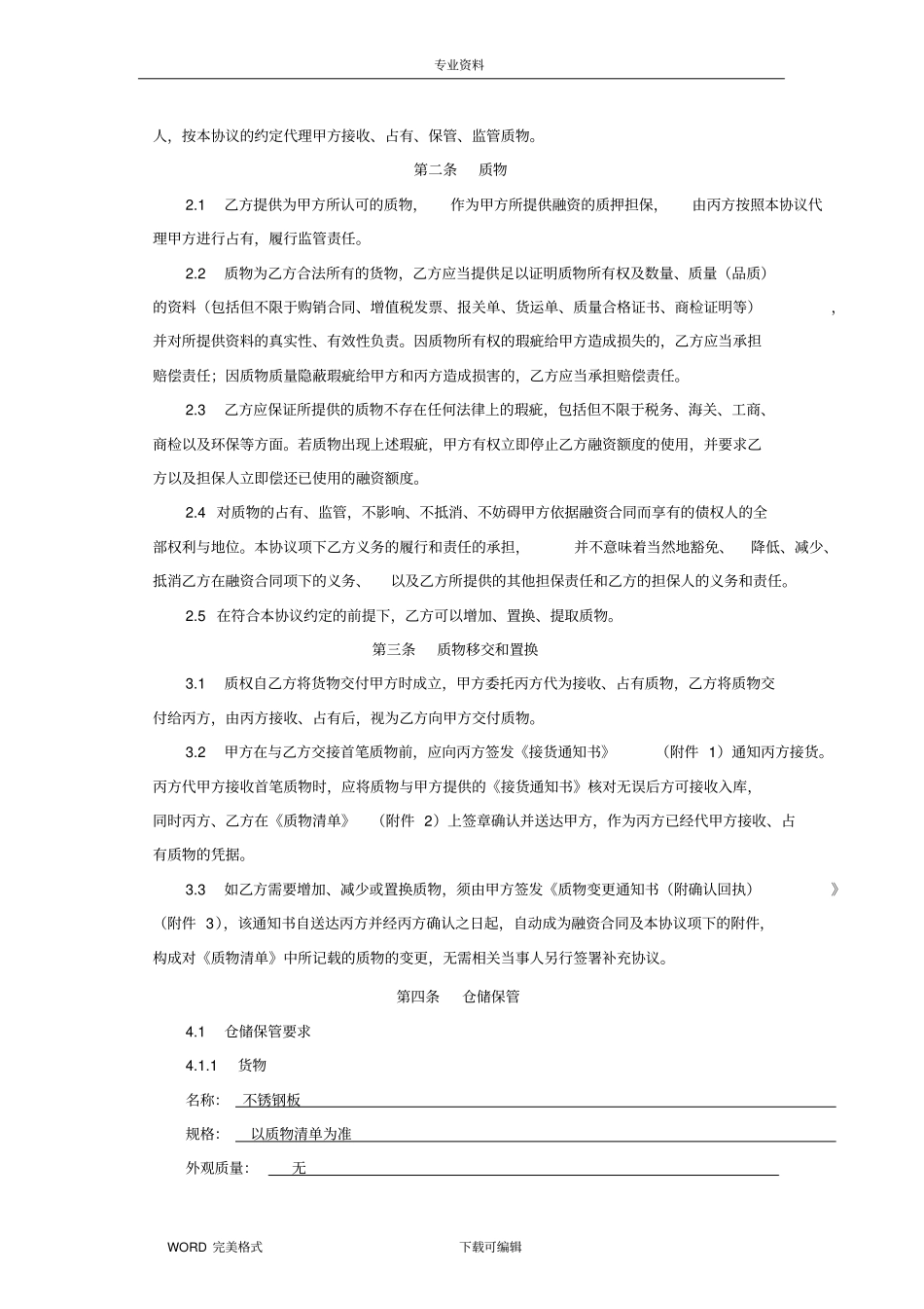 货物质押监管合作协议书_第2页