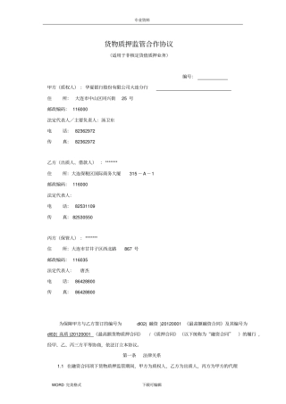 货物质押监管合作协议书