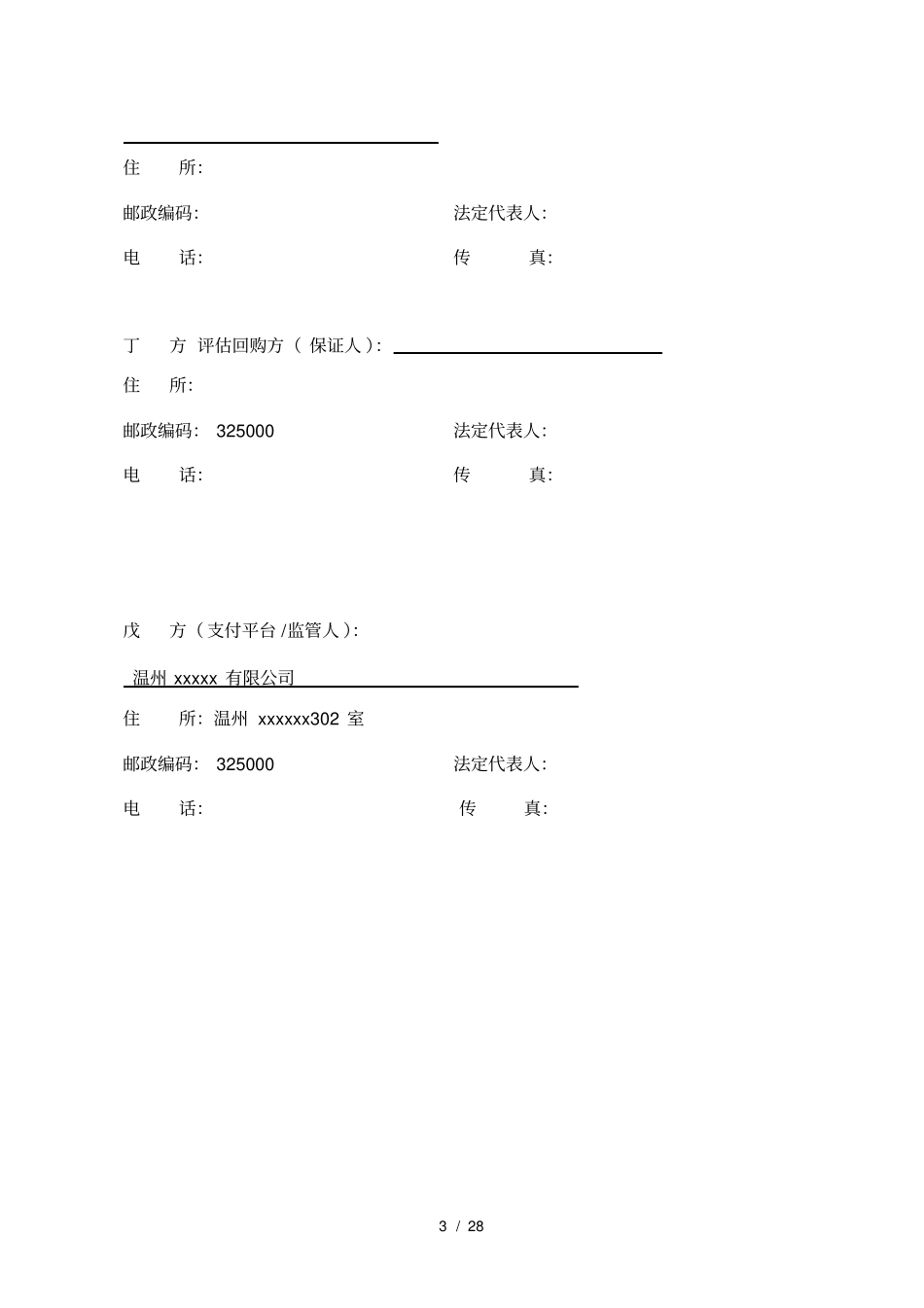 货物质押融资合同书五方协议_第3页