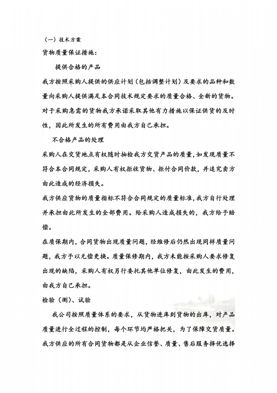 货物质量保证措施00001_第2页