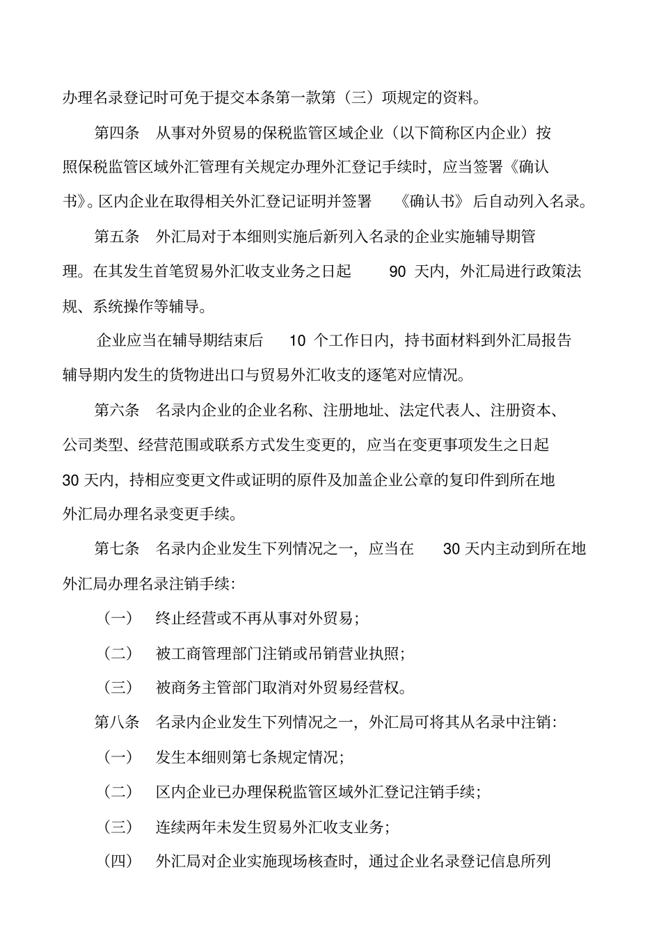 货物贸易外汇管理指引实施细则_第2页