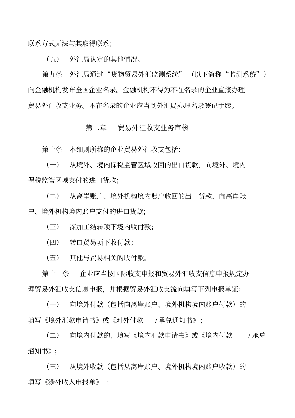 货物贸易外汇管理指引实施细则_第3页