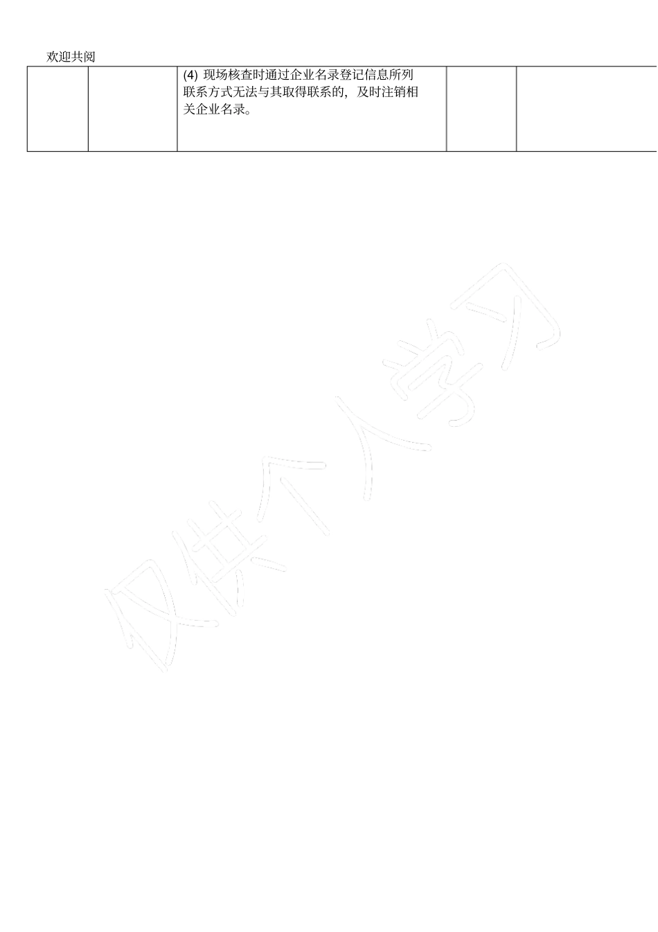 货物贸易外汇管理政策与实务银行企业版_第2页