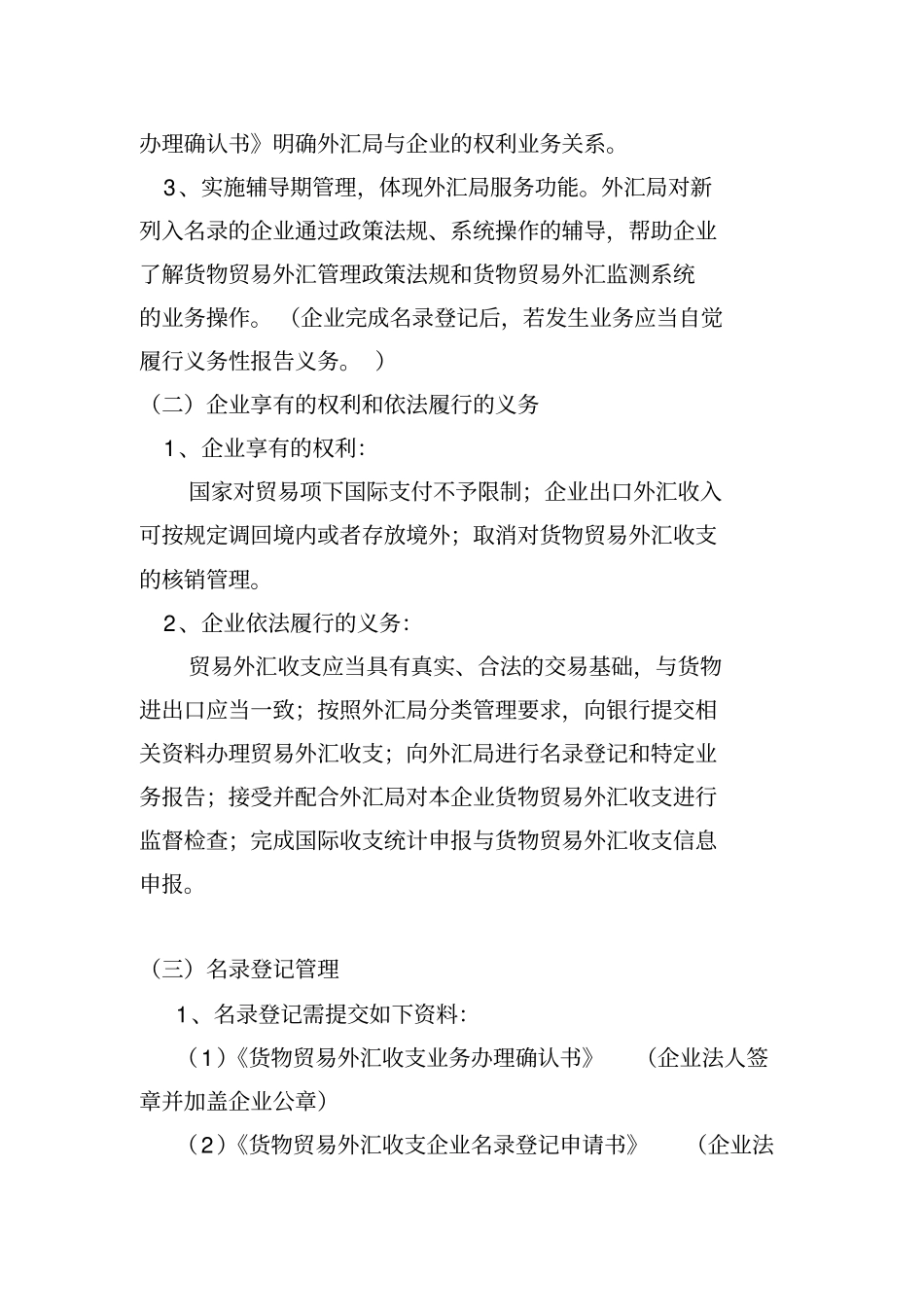 货物贸易外汇管理业务培训_第2页