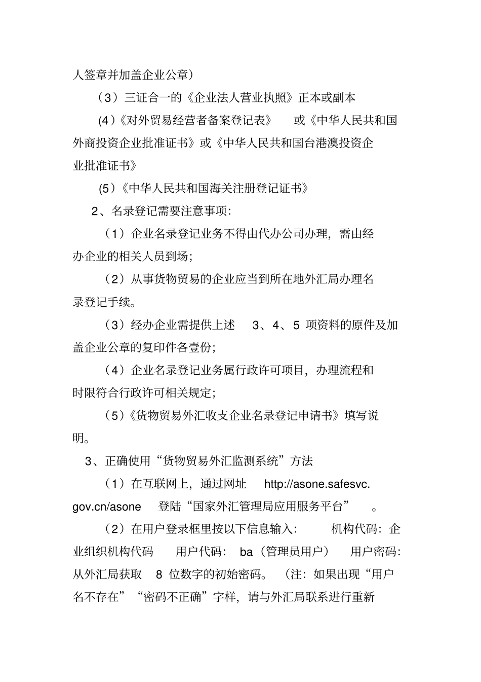 货物贸易外汇管理业务培训_第3页