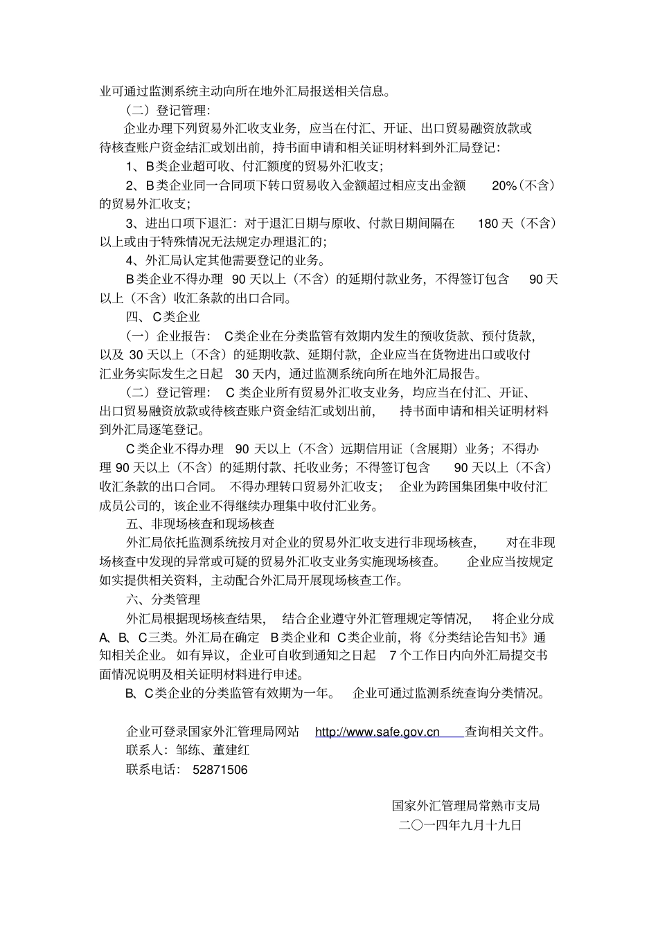 货物贸易外汇管理政策企业须知_第2页