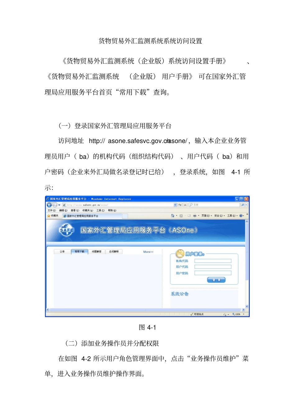 货物贸易外汇管理政策企业须知_第3页