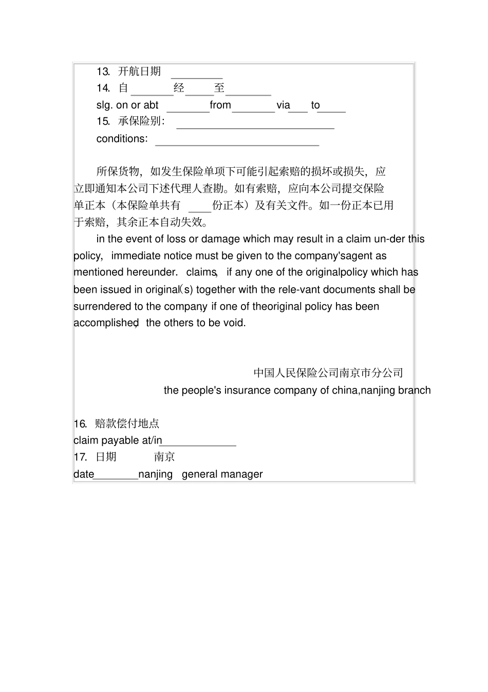 货物运输保险单_第2页