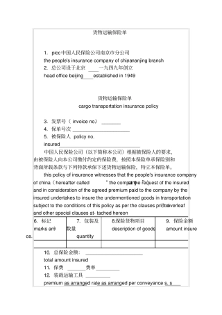 货物运输保险单