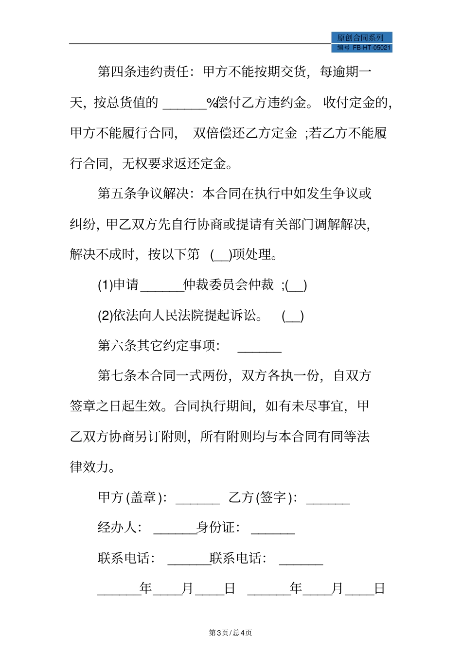 货物转让协议模板标准版_第3页