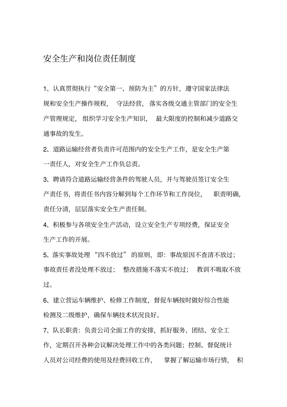 货物运输公司安全管理制度_第2页