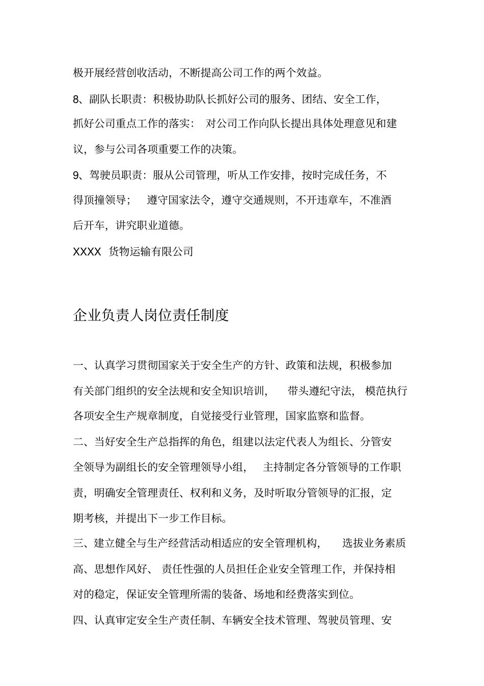 货物运输公司安全管理制度_第3页