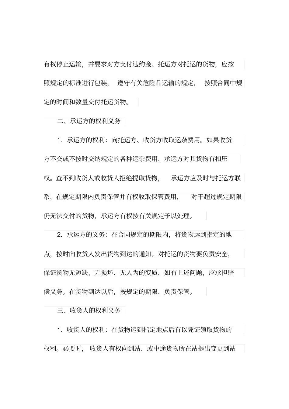 货物运输合同_第3页