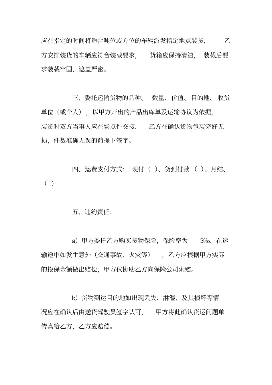 货物运输合同协议_第2页