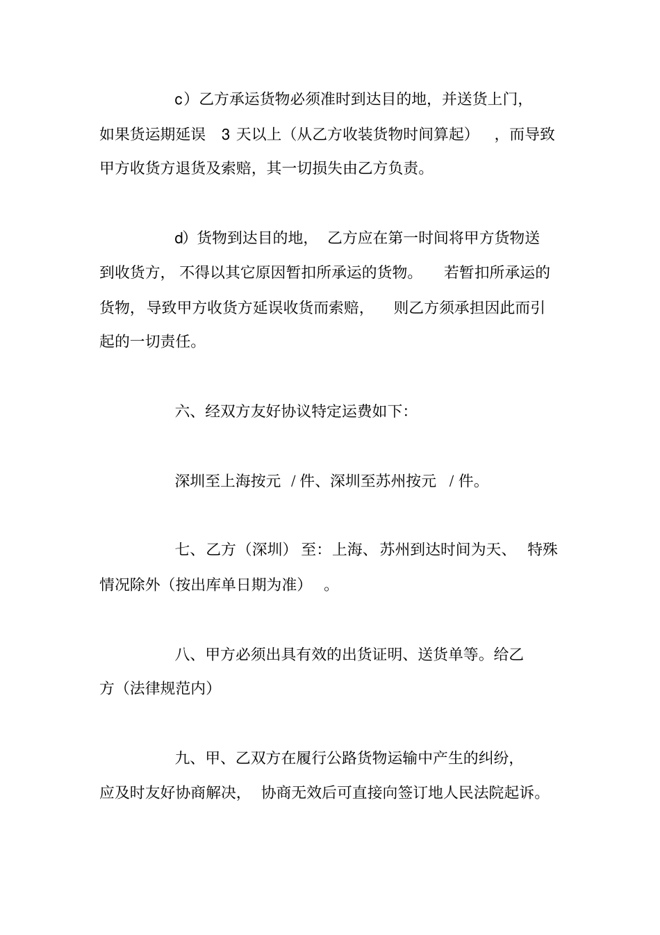 货物运输合同协议_第3页