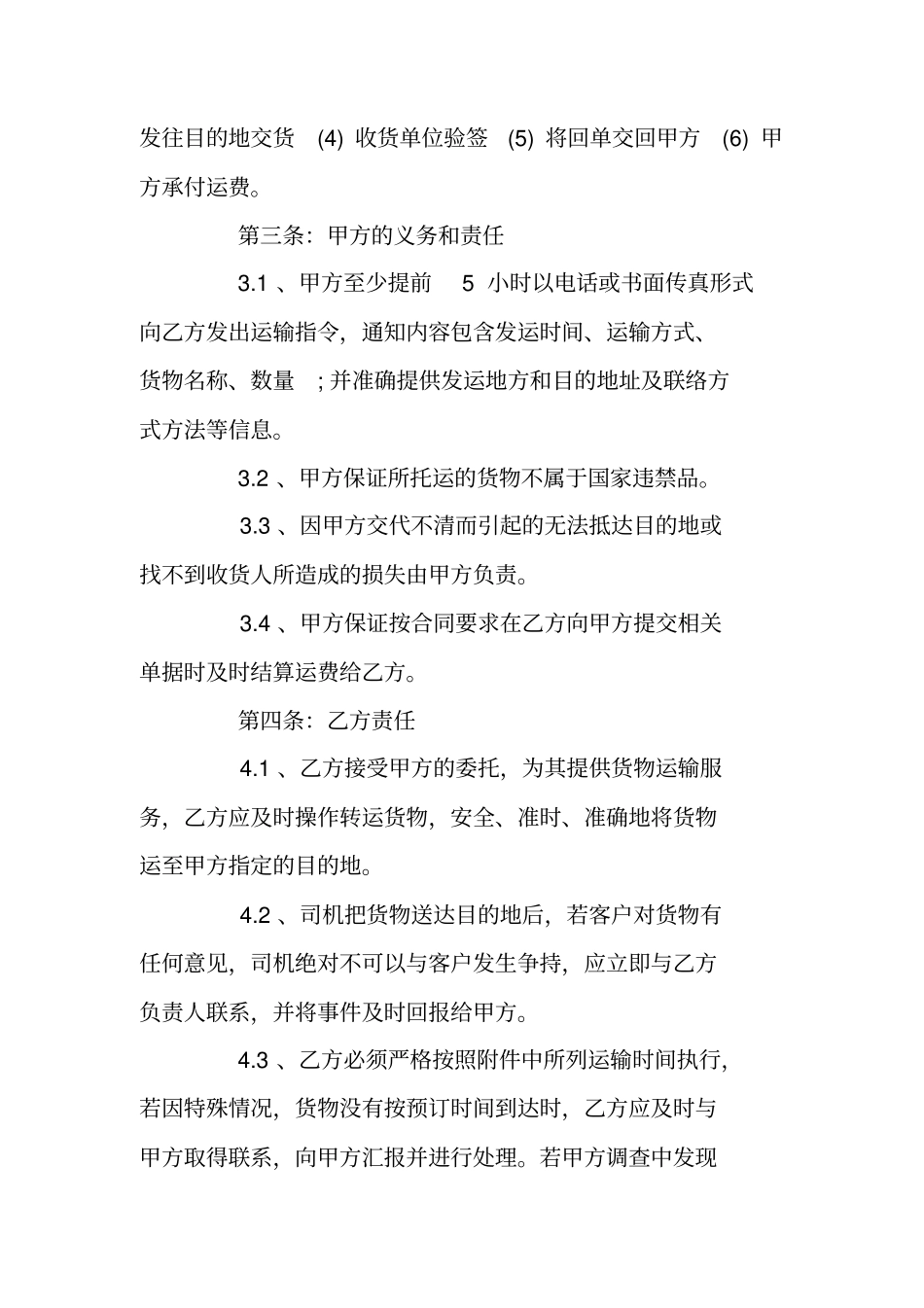 货物运输合同协议的范本_第2页