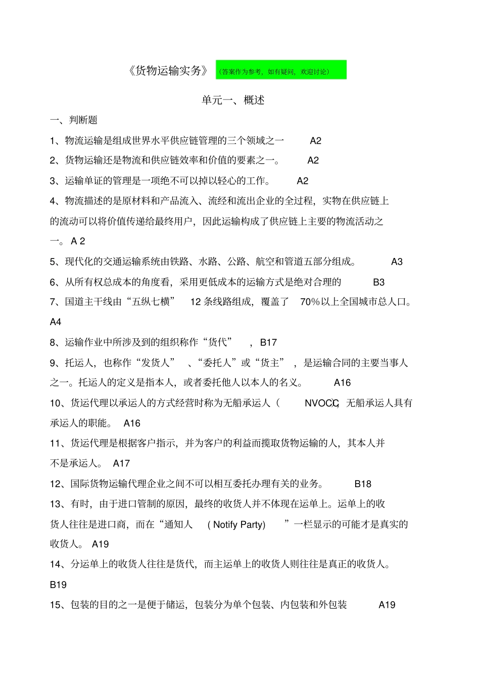 货物运输实务习题答案_第1页