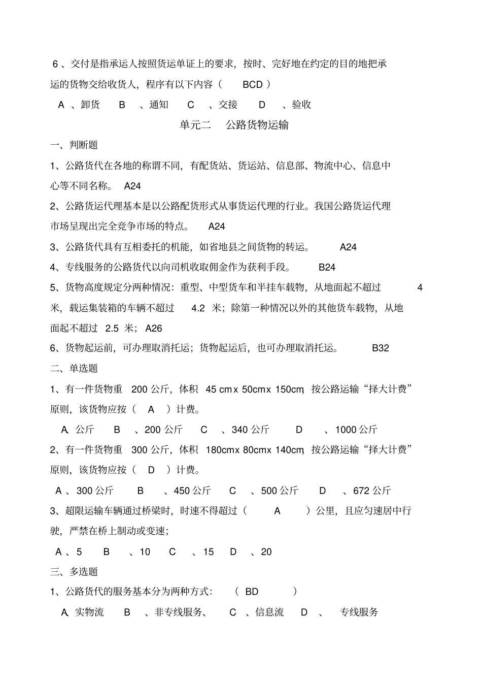 货物运输实务习题答案_第3页