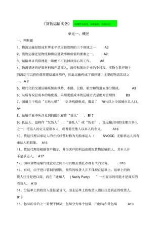 货物运输实务习题答案