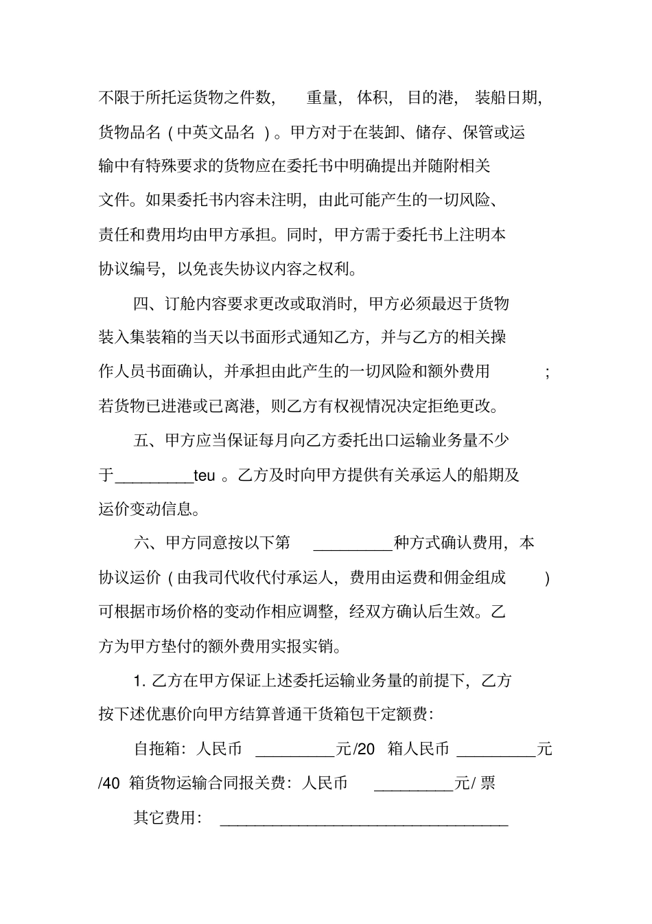 货物运输托运合同_第2页