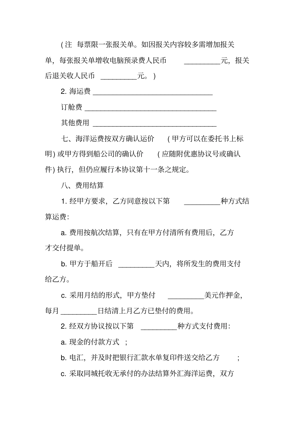 货物运输托运合同_第3页