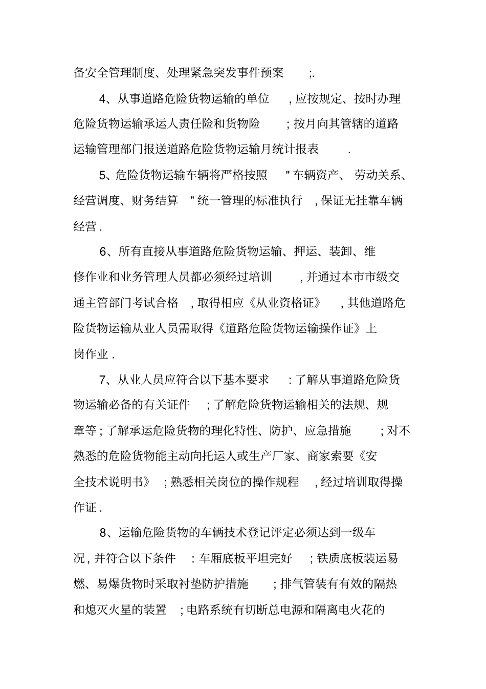 货物运输安全保证书_第2页