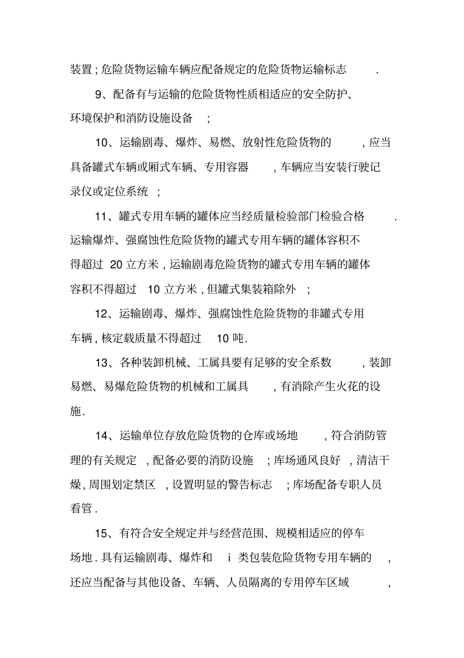 货物运输安全保证书_第3页