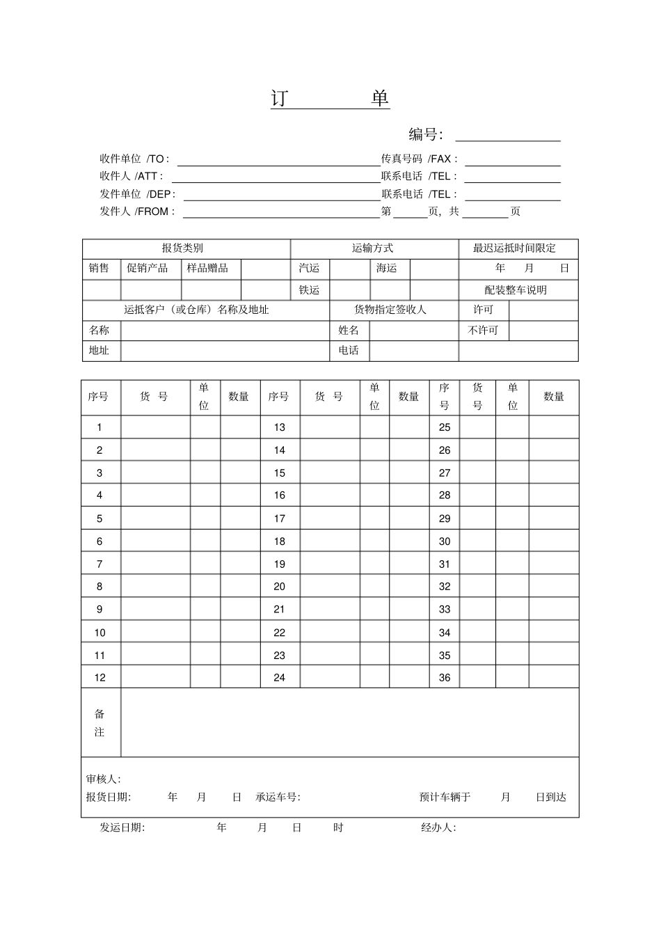 货物运输时间表、订单02012_第2页