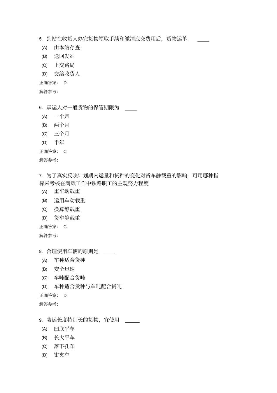 货物运输组织A第五次作业答案介绍_第2页