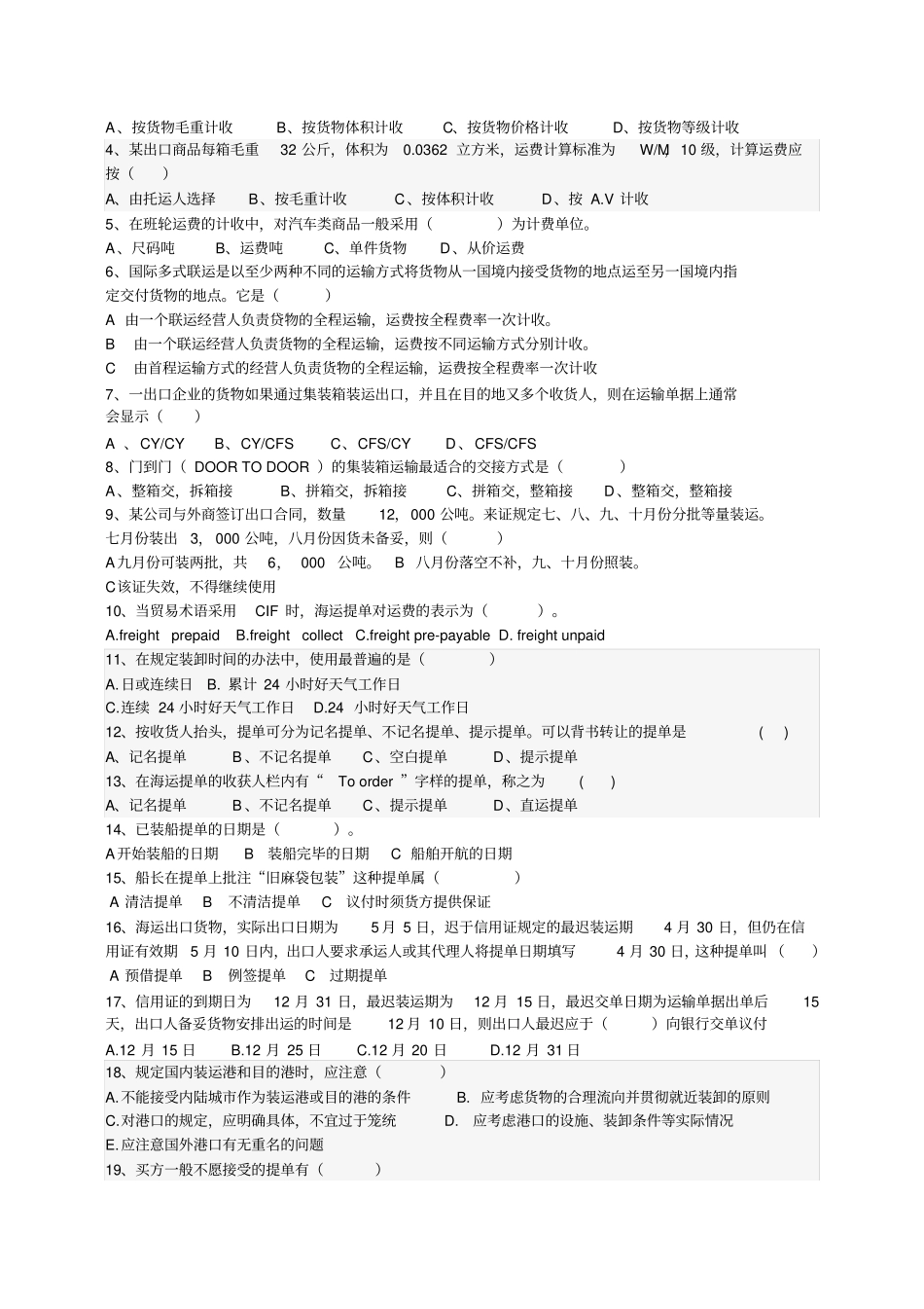 货物运输练习_第2页