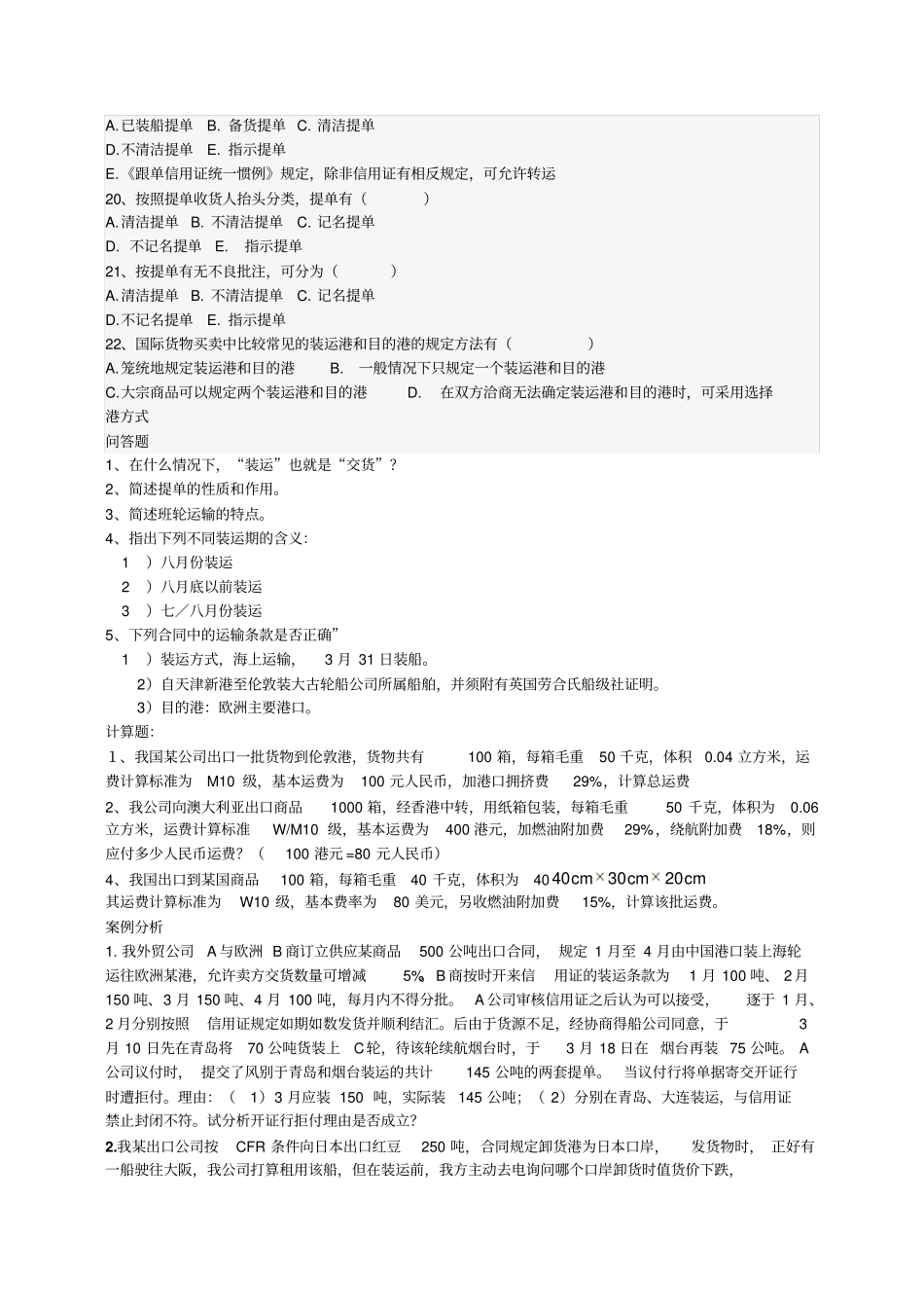 货物运输练习_第3页
