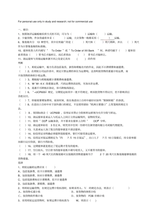 货物运输练习