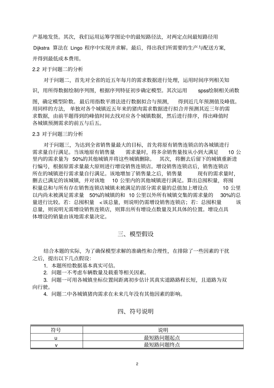 货物配送及优化_第3页